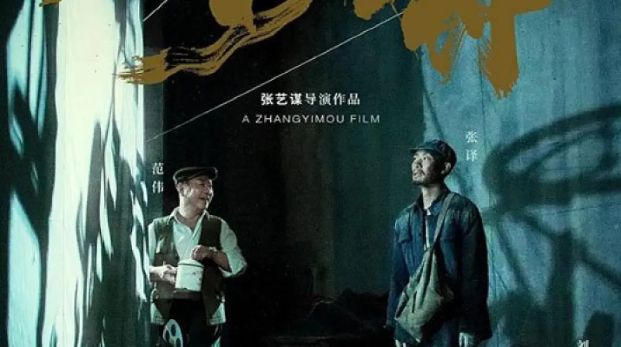 2020, Xina Idioma: mandar&iacute; Durada: 104&rsquo; Classificaci&oacute;: No recomanada per a menors de 12 anys Direcci&oacute;: Zhang Yimou Int&egrave;rprets: Yi Zhang, Fan Wei, Yu Ailei, Li Xiaochuan, Yan Li, Liu Haocun &nbsp; En plena Revoluci&oacute; Cultural xinesa, un presoner escapa d&rsquo;un camp de treball amb un sol objectiu: trobar una filmaci&oacute; on apareix la seva filla, a qui fa molt no veu. Pel cam&iacute; coneixer&agrave; una nena &ograve;rfena que ha robat la pel&middot;l&iacute;cula que ell tant desitja. ------------------------------------------------------------------------------------------------------------- Durant l&rsquo;activitat, &eacute;s obligatori l&rsquo;&uacute;s de la mascareta i no moure's de la localitat assignada. Cal rentar-se les mans. Disposem de gel desinfectant. Cal mantenir la dist&agrave;ncia de seguretat.Veure m&eacute;s